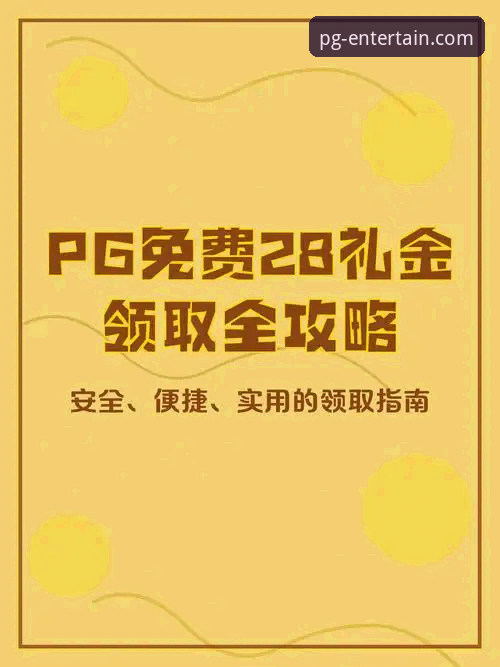 PG娱乐平台登录问题排查与解决完整指南